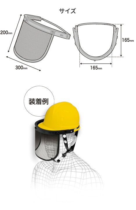 楽天市場】ヘルメット取付用 フェイスプロテクター メッシュ No.2747 ワンダー フェイスガード フェイスシールド 顔面保護 安全・保護用品 保護マスク ガーデニング 剪定 刈込作業 園芸作業 草刈り 農林作業 土木作業 ヒマサ金物 : ガーデニング ワクイショップ 楽天市場】ヘルメット取付用 フェイスプロテクター メッシュ No.2747 ワンダー フェイスガード フェイスシールド 顔面保護 安全・保護用品 保護マスク ガーデニング 剪定 刈込作業 園芸作業 草刈り 農林作業 土木作業 ヒマサ金物 : ガーデニング ワクイショップ