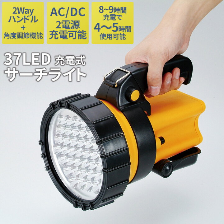 楽天市場 37ledサーチライト 充電式 懐中電灯 ランタン ハンディライト ハンディーライト 防災 地震 停電 緊急用 非常用 アウトドア キャンプ 作業灯 投光器 セーブインダストリー ガーデニング ワクイショップ