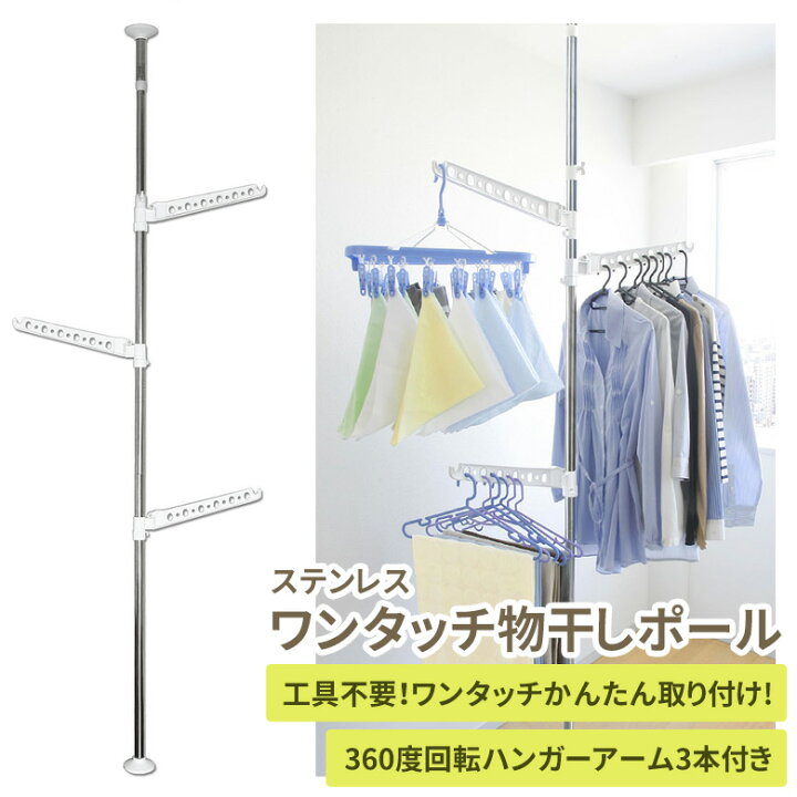 楽天市場 突っ張り物干し ステンレス Tmh 3 つっぱり物干し 物干しスタンド 物干 コンパクト 一人暮らし 室内 屋内 洗濯 スタンド つっぱり式 つっぱり 突っ張り 転倒防止 天井 部屋干し ポール 矢嶋屋 ガーデニング ワクイショップ