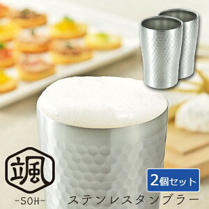 y蕨ɂ߁zfMd\ XeX ^u[ D 280ml y2Zbgz SOH-300 yA Zbg ۉ ۗ  R[q[ NX}X v[g Mtg ItBX 킢 r[