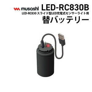 �y37�������z ���T�V RITEX LED-RC830�p�փo�b�e���[�iLED-RC830B�j ���`�E���C�I���[�d�r 3.6V 5400mAh �Z���T�[���C�g�p