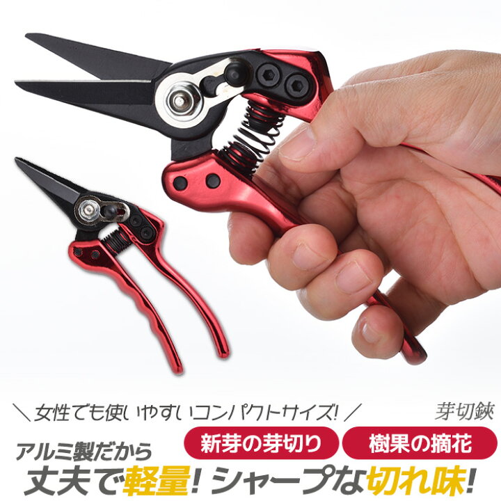 楽天市場 メール便 ガーデニング用品 剪定ばさみ 鋏 アルミ鍛造芽切鋏 赤 園芸用品 花 ガーデン Diy ガーデニング 用具 剪定はさみ 工具 園芸鋏 ガーデニング ワクイショップ