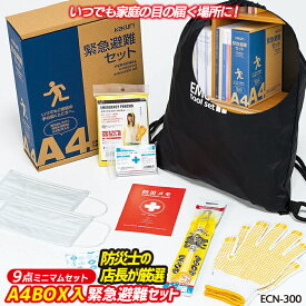 防災セット 【緊急避難セット （ECN-300）】 非常用 持ち出し袋 防災用品 避難セット 避難袋 地震対策 防災リュック 角利産業