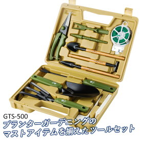 【スーパーSALE限定10％引き】【ガーデンツールセット（GTS-500）】 ガーデニング 剪定鋏 剪定ばさみ 園芸鋏 園芸用品 スコップ 熊手 枝切 ハサミ 角利産業