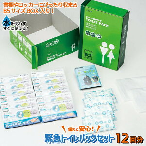簡易トイレ【緊急トイレパックセット (TPS-50)】携帯トイレ 防災グッズ 非常用トイレ 非常用 防災トイレ 災害用トイレ 緊急トイレ 使い捨て 災害対策 備蓄用 防災用品 避難用品 災害時 緊