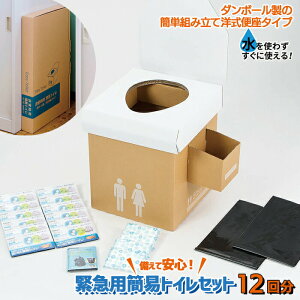 簡易トイレ【緊急用簡易トイレセット (TPS-80)】携帯トイレ 防災グッズ 非常用トイレ 非常用 防災トイレ 災害用トイレ 緊急トイレ 使い捨て 災害対策 備蓄用 防災用品 避難用品 災害時 緊