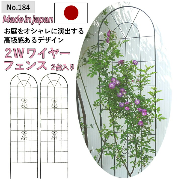 楽天市場 2w ツーダブル ワイヤーフェンス 2台入 No 184 Greengarden ガーデンフェンス アイアンフェンス 植物 ガーデニング用品 園芸用品 庭園 収穫 農業 緑 花 ガーデンファニチャー 小林金物 燕三条 ガーデニング ワクイショップ