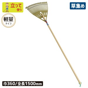 ※期間限定オマケ付き※ プラ熊手 (大) 農業 用具 工具 家庭菜園 収穫 レーキ 熊手 ガーデンクリーナー 落ち葉 草集め 浅野木工所 燕三条
