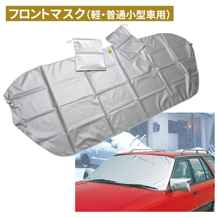 楽天市場】【保証付】【メール便】フロントマスク（軽・普通小型車用 