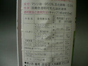 楽天市場 園芸用殺虫剤 殺菌剤 石灰硫黄合剤 マシン油 ガーデニングどっとコム