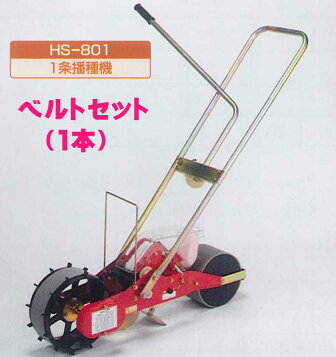 楽天市場】(※種子適応ベルト付) 種まき ごんべえ 2条播種機 HS-802 
