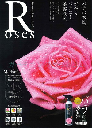 楽天市場 バラの美容液500ml 薔薇のスーパー活力剤 植物剛健シリーズ ガーデニングどっとコム