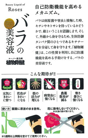 楽天市場 バラの美容液500ml 薔薇のスーパー活力剤 植物剛健シリーズ ガーデニングどっとコム