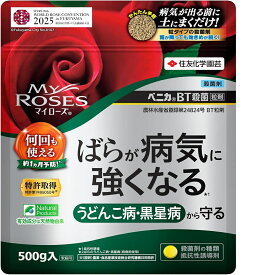 マイローズ ベニカBT殺菌粒剤 500g入 〜顆粒 薔薇 病気 天然物由来 Bt菌 殺菌剤 住友化学園芸