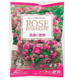 レバートルフ　バラの肥料2kg 〜薔薇 バラのボカシ肥料 有機肥料 レバープランツ