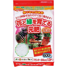 花と緑を育てる元肥（粒状） 600g〜土に混ぜ込むだけで長く効く緩効性 肥料 ヤマトコーポレーション〜