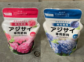 アジサイ専用肥料　330g 〜アミノール アジサイの肥料 赤花用or青花用