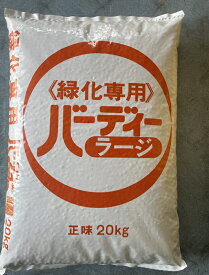 バーディーラージ10-10-10 20kg ~ IB化成肥料 ゆっくり長く効く 緩効性化成肥料 白い粒々の肥料
