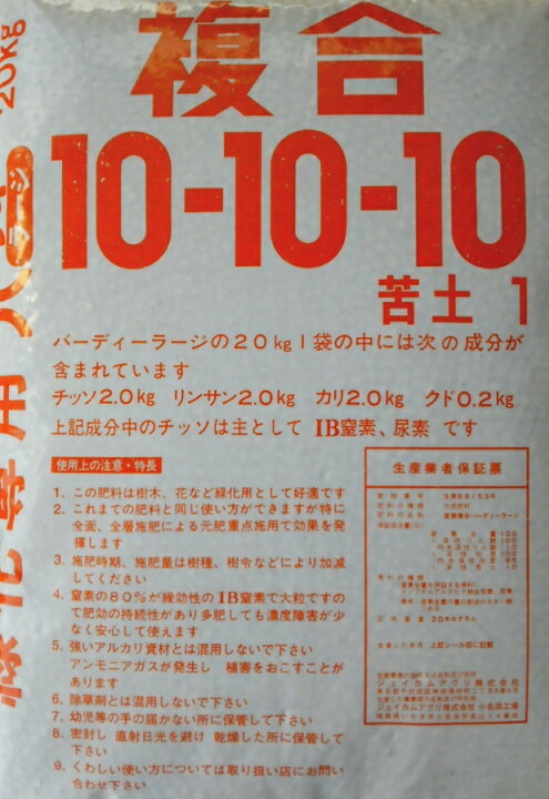 楽天市場 個人様宛へ発送不可 要事業者名 バーディーラージ10 10 10 0kg kg 10袋 代引きは別途 12 000円追加送料 遅れキャンセル場合あり ガーデニングどっとコム