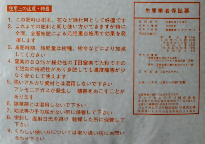 楽天市場 バーディーラージ10 10 10 kg Ib化成肥料 ゆっくり長く効く 緩効性化成肥料 ガーデニングどっとコム