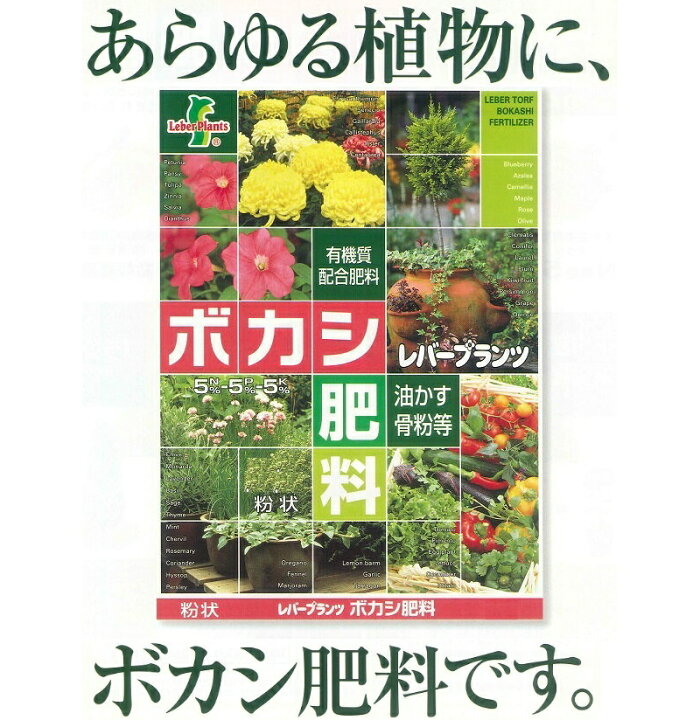 楽天市場】レバープランツ ぼかし肥料 粉末 2kg〜ボカシ肥料 100%有機 