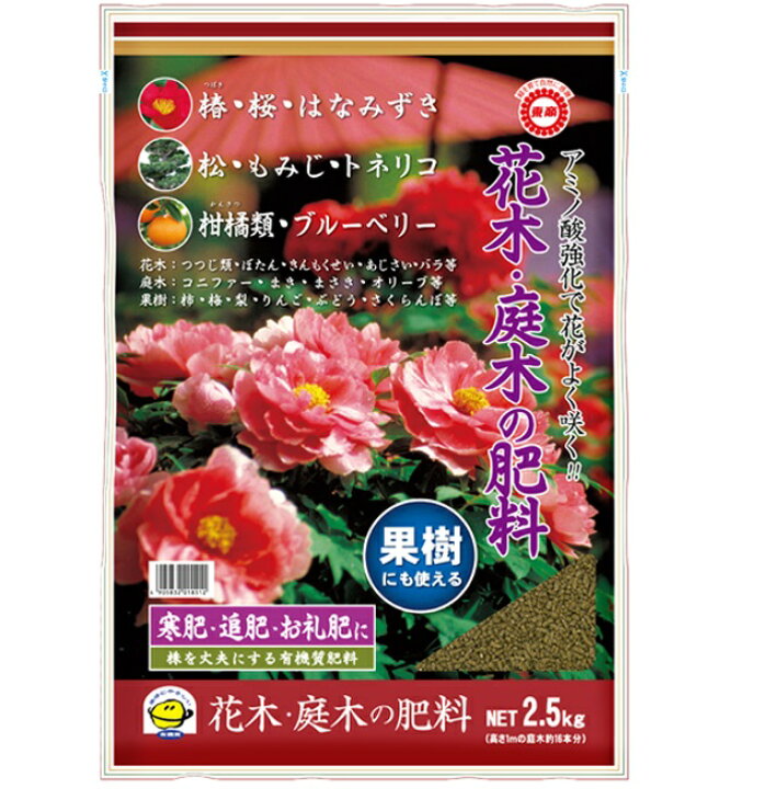 楽天市場 東商 花木 庭木の肥料2 5kg 有機肥料 寒肥 お礼肥 果樹 樹木の肥料 ガーデニングどっとコム