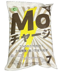 （2袋セット販売） Moチャージ 20kg（10kgx2袋） 複合微生物資材 〜 土壌障害 連作障害対策 腐植チャージ姉妹品 MOチャージ 代引き別途+3,000円追加送料