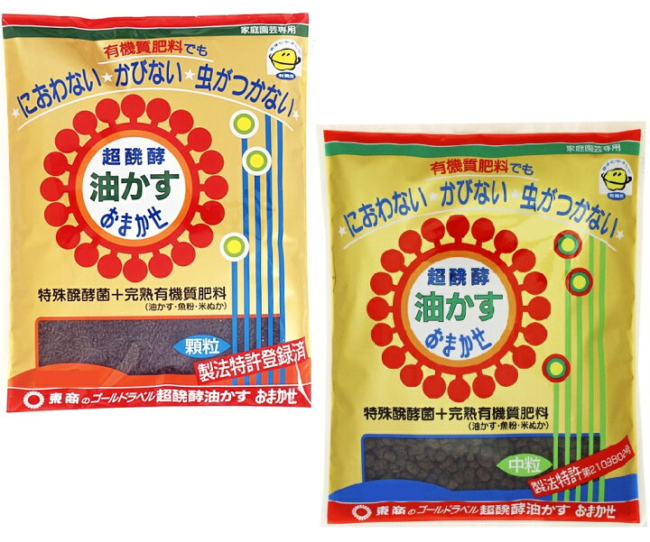 楽天市場 東商 超醗酵油粕 おまかせ5kg 国産 有機肥料 業界初の臭わない カビない 虫付かない 固形 醗酵油かす ガーデニングどっとコム 楽天市場 東商 超醗酵油粕 おまかせ5kg 国産 有機肥料 業界初の臭わない カビない 虫付かない 固形 醗酵油かす ガーデニングどっとコム