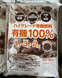 ハイグレード有機肥料 有機100％　約15kg ～ペレットタイプ発酵鶏糞　鶏ふん園芸有機肥料