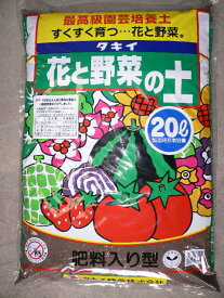 （3袋セット）培養土　タキイ種苗 花と野菜の土60L（20L×3袋）※送料無料 離島不可 同梱不可