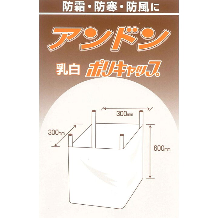 楽天市場】アンドン 乳白ポリキャップ大10枚入 ～行燈 苗 防風 カバー 