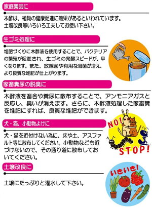 楽天市場 木酢液1 5ｌ原液 赤ラベル 愛されて30年 安心と信頼の特選品 ガーデニングどっとコム