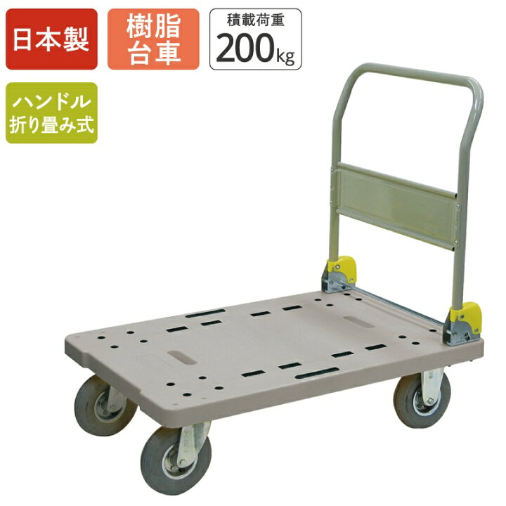 楽天市場】（事業者宛限定 個人宛NG）悪路走行 台車 プラキャリー 