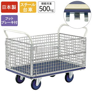 大型 台車 キャリーラック ジャンボエース8金網&ブレーキ付き(180653)〜積載500kg 日本産 運搬作業用 スチール台車 浅香工業※代引き+5000円追加送料