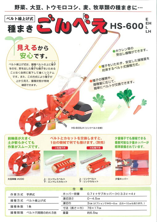 楽天市場】向井工業 手押しタイプ播種機種まきごんべえ【リンク 