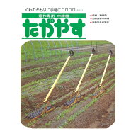 手押し耕運機・除草機たがやすT-10（耕幅5cm）※代引きは+3,000円追加送料～向井工業 耕し機 畑作業用