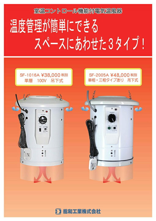 楽天市場】吊下げ式電気温風機 SF-2005A-S（単相）※代引き別途+2,000円  