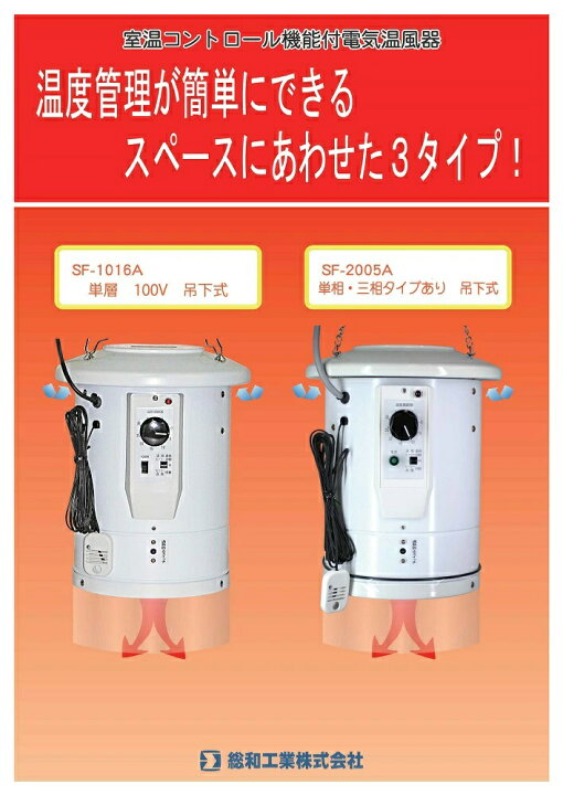 楽天市場】吊下げ式電気温風機 SF-2005A-S（単相）※代引き別途+2,000円 