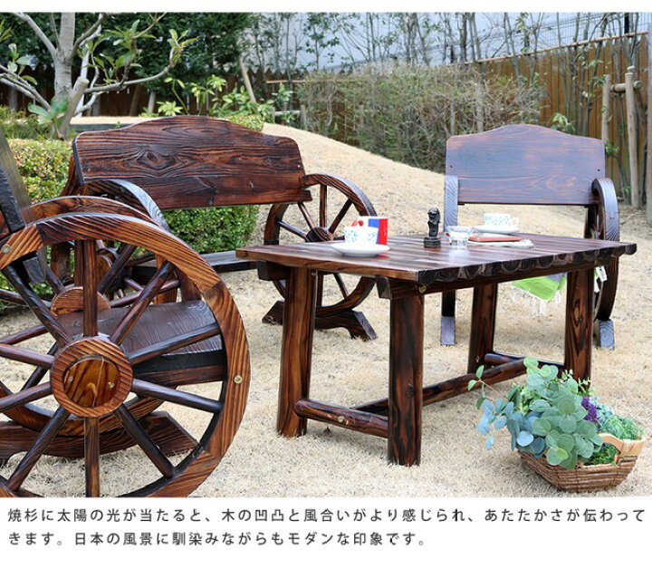 楽天市場】車輪ベンチ＆焼杉テーブル3点セット(ベンチ小2台＋テーブル 
