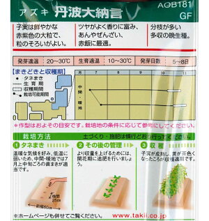 楽天市場 タキイ アズキ 丹波大納言小豆 35ml 夏野菜 野菜種 実菜 あずき ガーデニングどっとコム