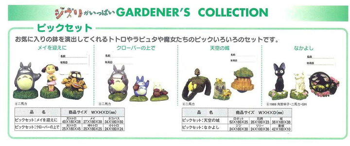 楽天市場】ジブリガーデンコレクション ピック3本セット 天空の城 