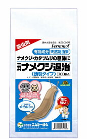 エムシー緑化　ナメクジ退治700g～ペットに安心 雨に強い 保存に便利なチャック付きアルミ袋入