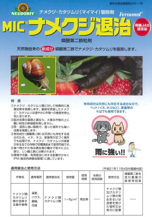 楽天市場 エムシー緑化 ナメクジ退治300g ペットに安心 雨に強い ガーデニングどっとコム 楽天市場 エムシー緑化 ナメクジ退治300g ペットに安心 雨に強い ガーデニングどっとコム