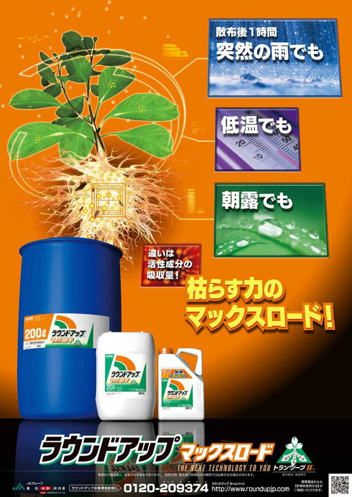 楽天市場】除草剤 ラウンドアップ マックスロード 500ml 〜水で薄める 