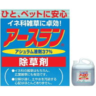 （ケース販売3本セット） 除草剤 アースラン液剤 15L(5Lx3本セット）〜 ハート ひと・ペットに安心イネ科…