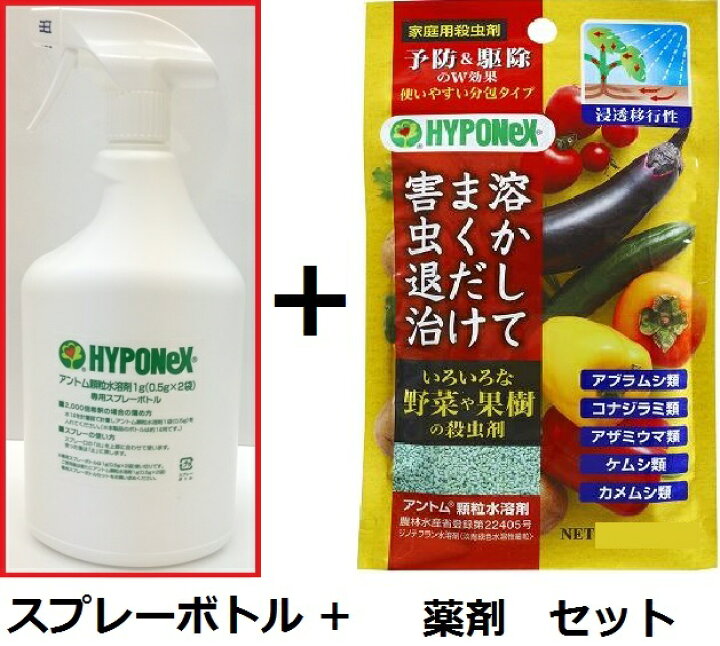 楽天市場 アントム顆粒水溶剤1g 0 5x2袋 専用スプレーボトルセット 花 野菜 果樹の害虫に ガーデニングどっとコム