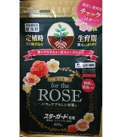 エムシー緑化　スターガード粒剤800g 〜for the ROSE いろいろな野菜を害虫からガード バラの虫アブラムシ対策