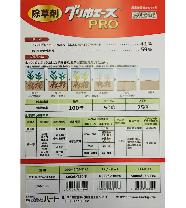 楽天市場】グリホエース PRO 5L〜 除草剤 グリホサート液剤 ハート 原液タイプ〜 : ガーデニングどっとコム 楽天市場】グリホエース PRO 5L〜 除草剤 グリホサート液剤 ハート 原液タイプ〜 : ガーデニングどっとコム