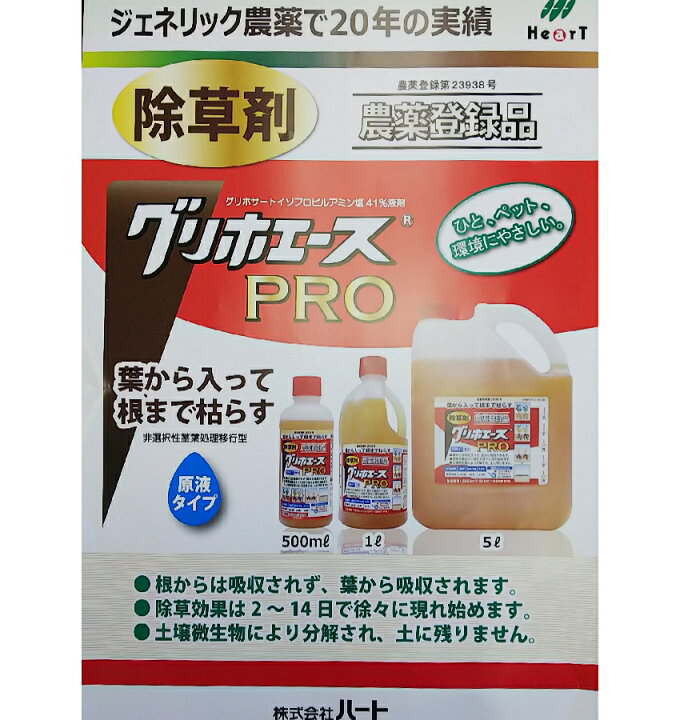 楽天市場】グリホエース PRO 5L〜 除草剤 グリホサート液剤 ハート 原液タイプ〜 : ガーデニングどっとコム 楽天市場】グリホエース PRO 5L〜 除草剤 グリホサート液剤 ハート 原液タイプ〜 : ガーデニングどっとコム
