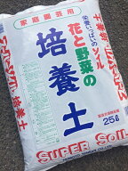 スーパーソイル 培養土 （25Lx1袋）〜花と野菜の土 園芸用土 送料無料 同梱不可